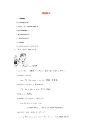 四川省江油市七年级英语下册《Unit8I’d like some noodles》教案 人教新目标版