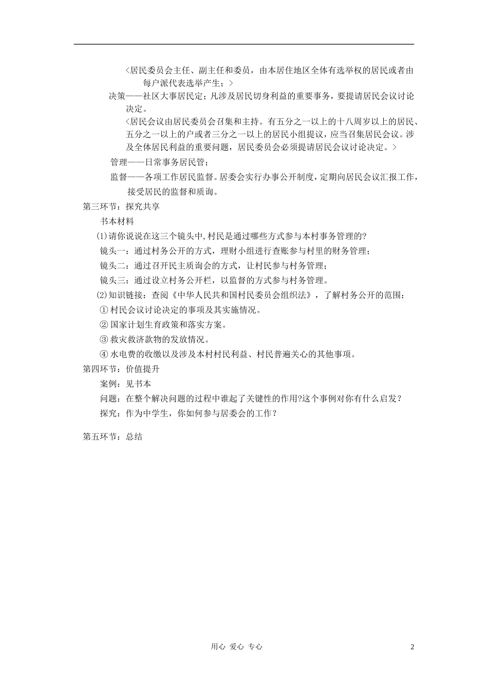 高中政治 2.3民主管理：共创幸福生活教案（4） 新人教版必修2_第2页