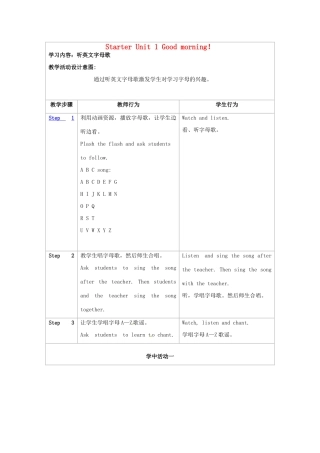 新疆生产建设兵团第五师八十六团第一中学七年级英语上册 Starter Unit 1 Good morning！Section A教学设计 （新版）人教新目标版