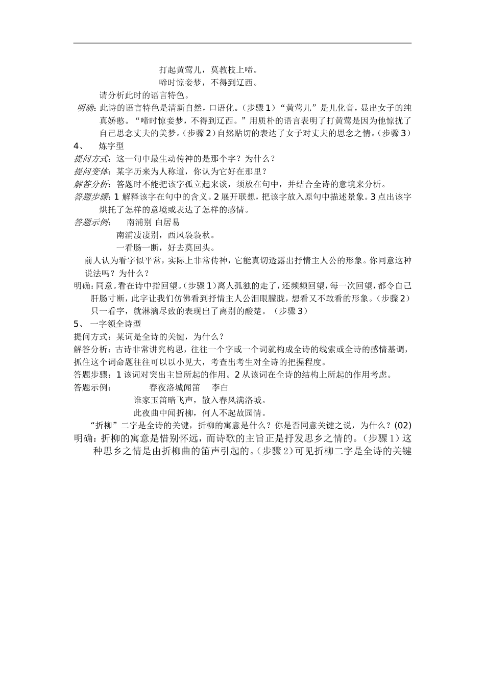 高考语文专题复习教案：古诗鉴赏要领_第2页