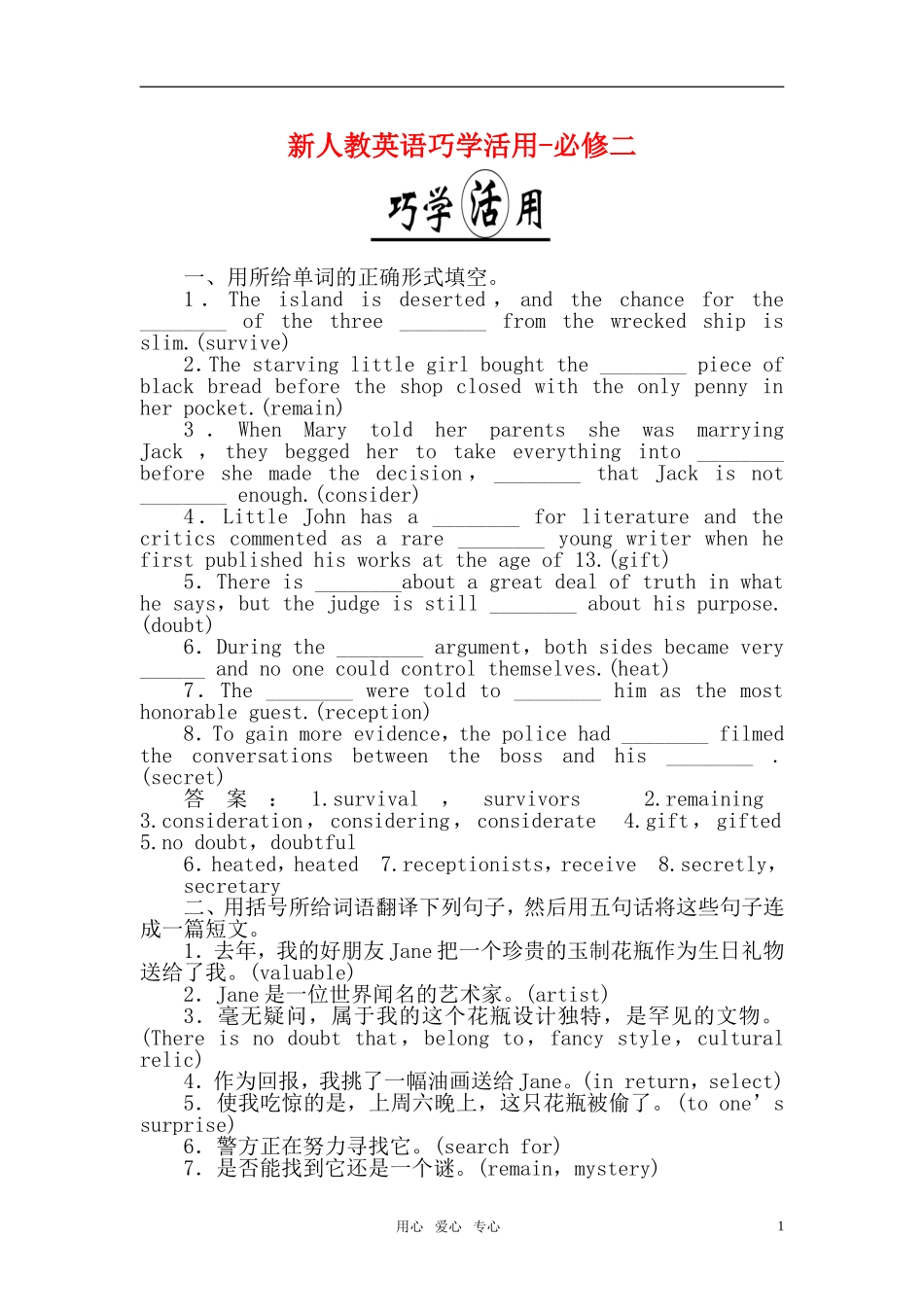 高中英语 巧学活用教案 新人教版必修2_第1页