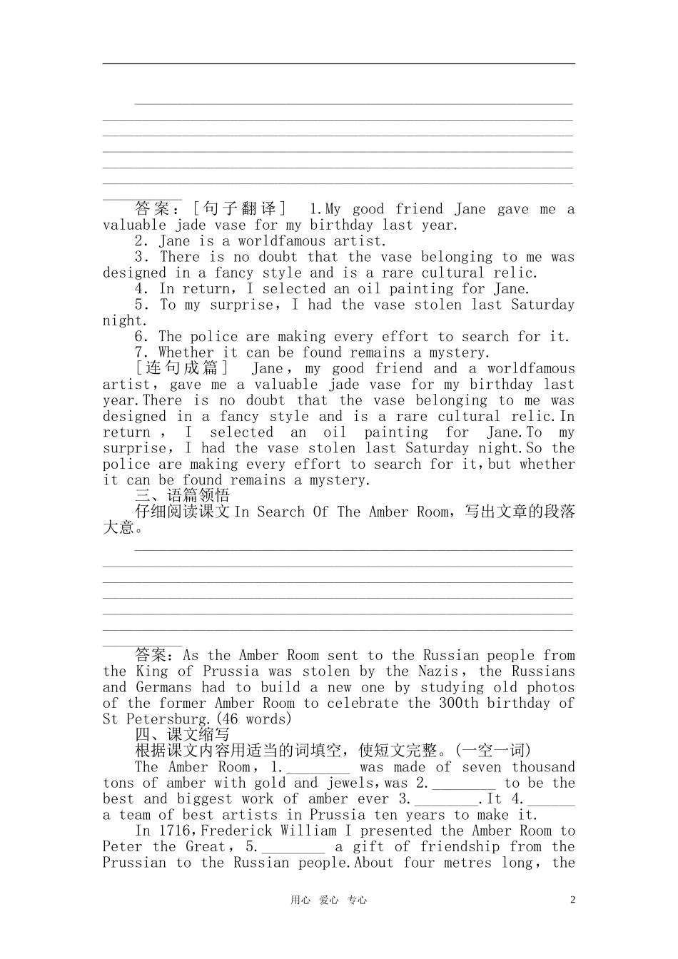 高中英语 巧学活用教案 新人教版必修2_第2页