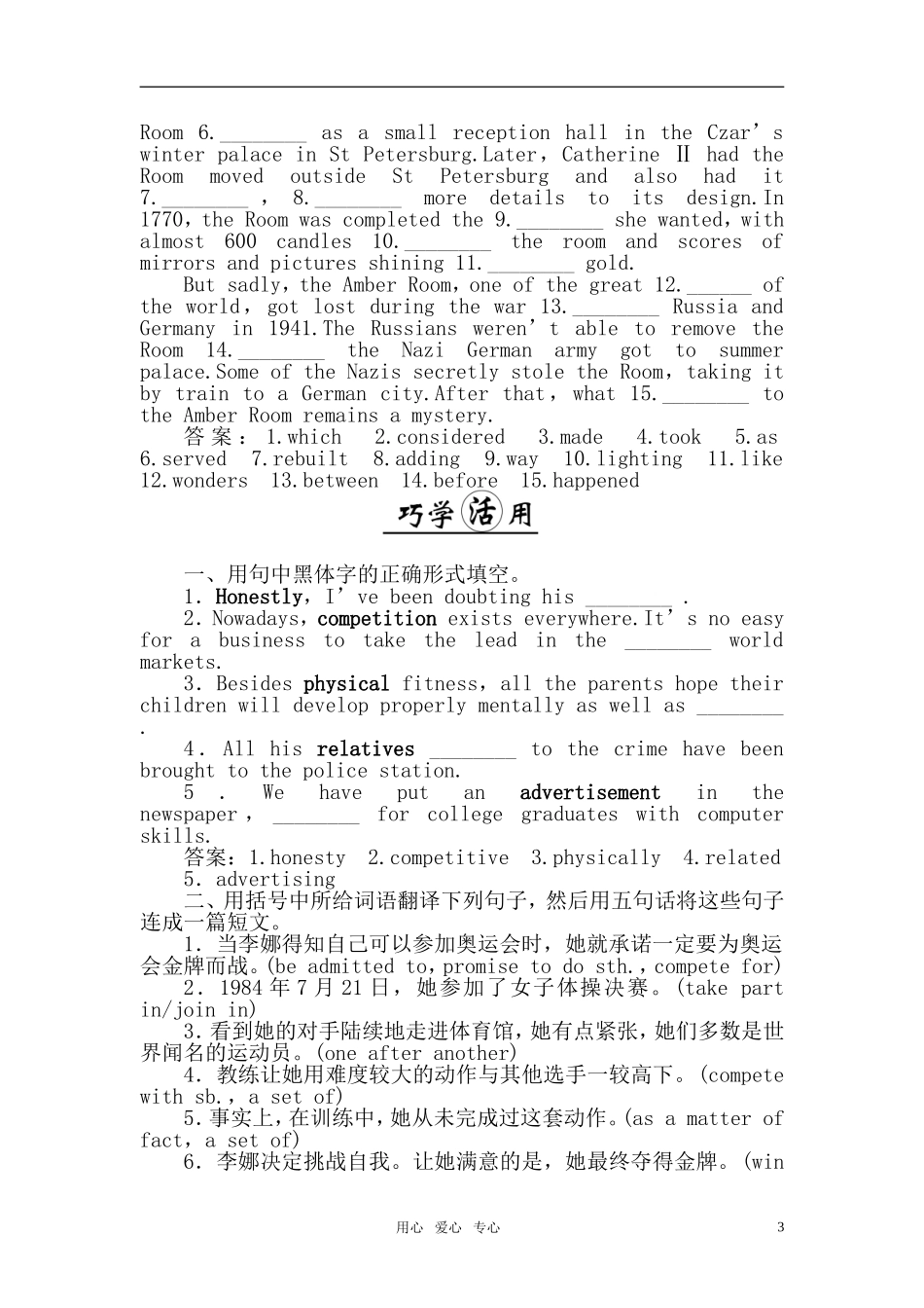 高中英语 巧学活用教案 新人教版必修2_第3页