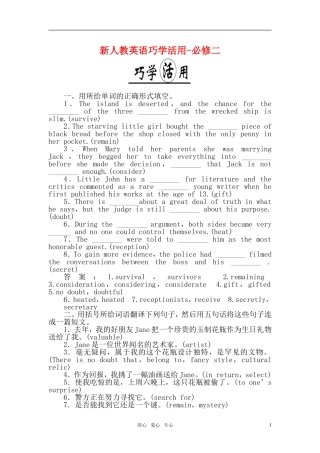 高中英语 巧学活用教案 新人教版必修2