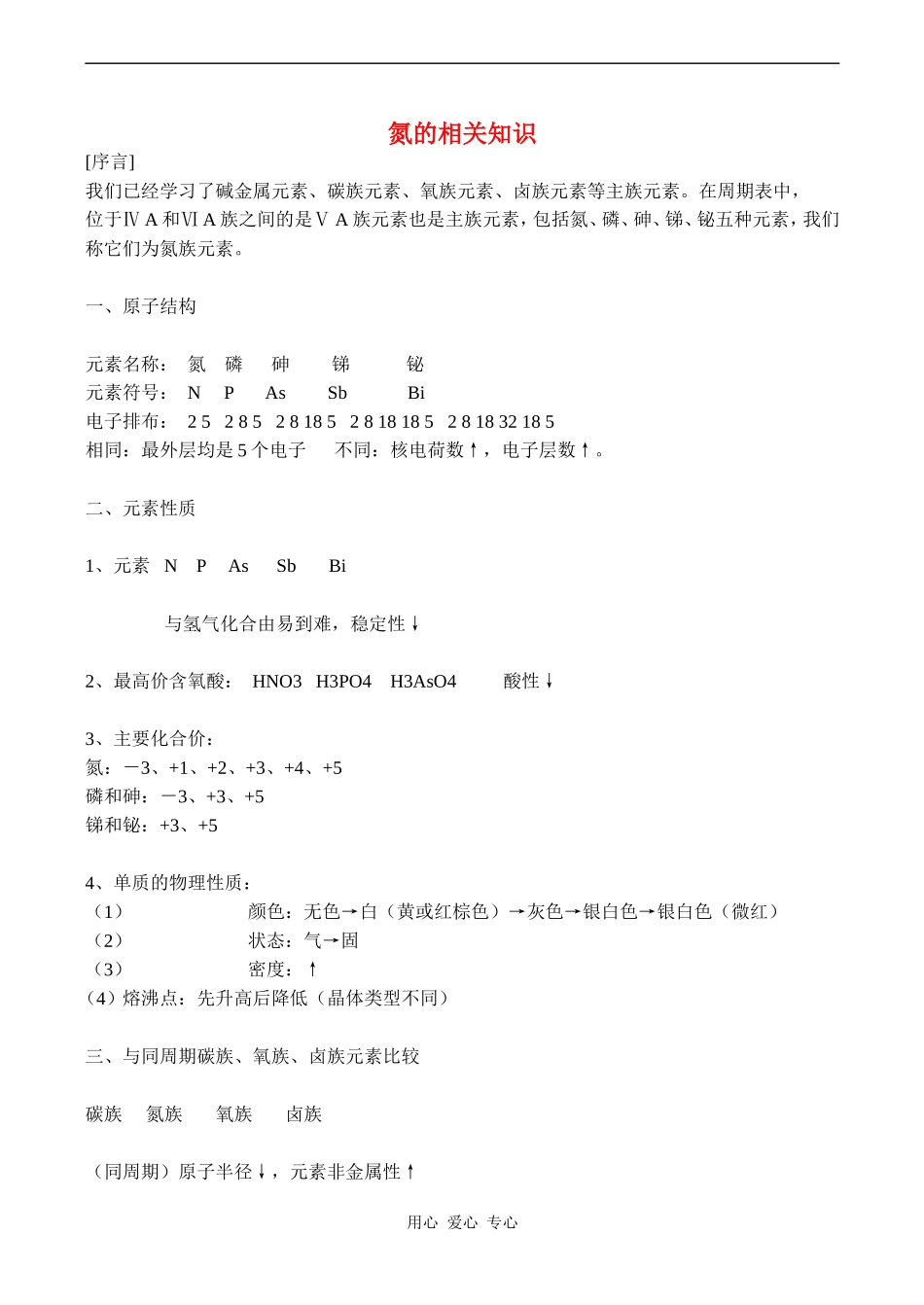 高三化学：《氮的相关知识》教案_第1页