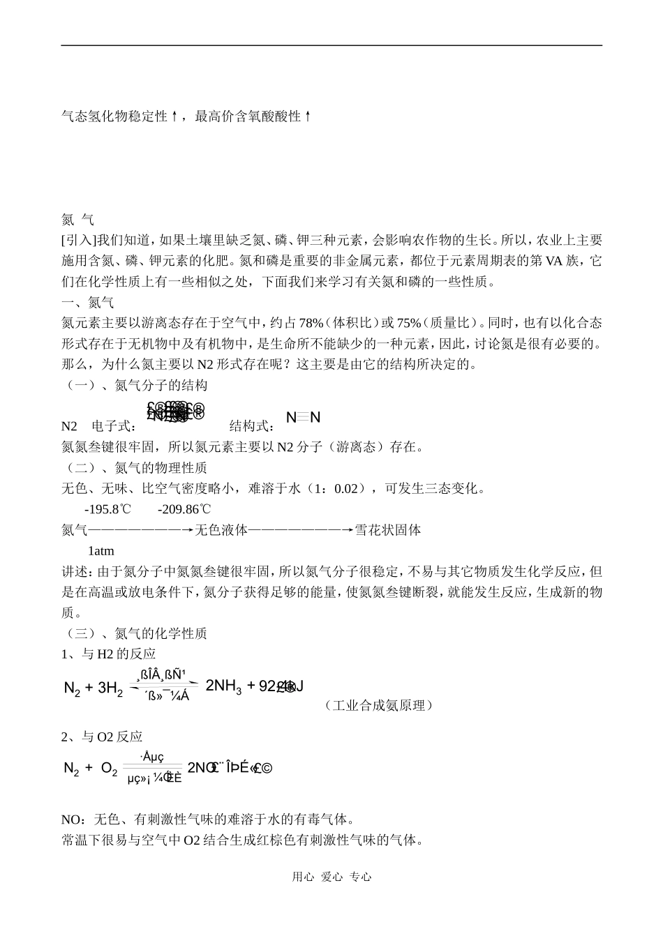 高三化学：《氮的相关知识》教案_第2页