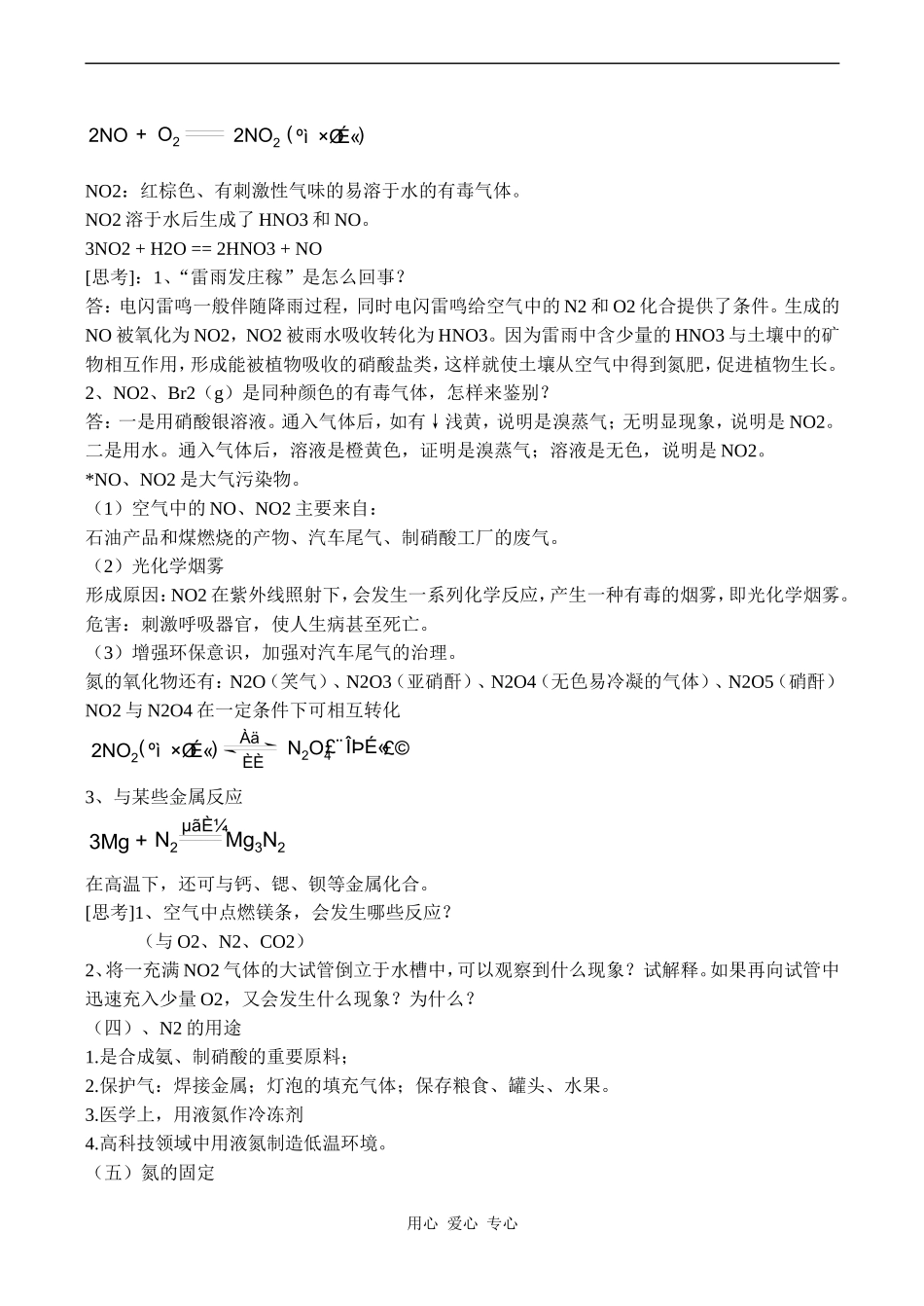 高三化学：《氮的相关知识》教案_第3页