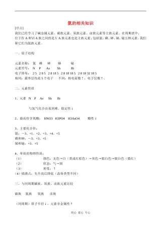 高三化学：《氮的相关知识》教案