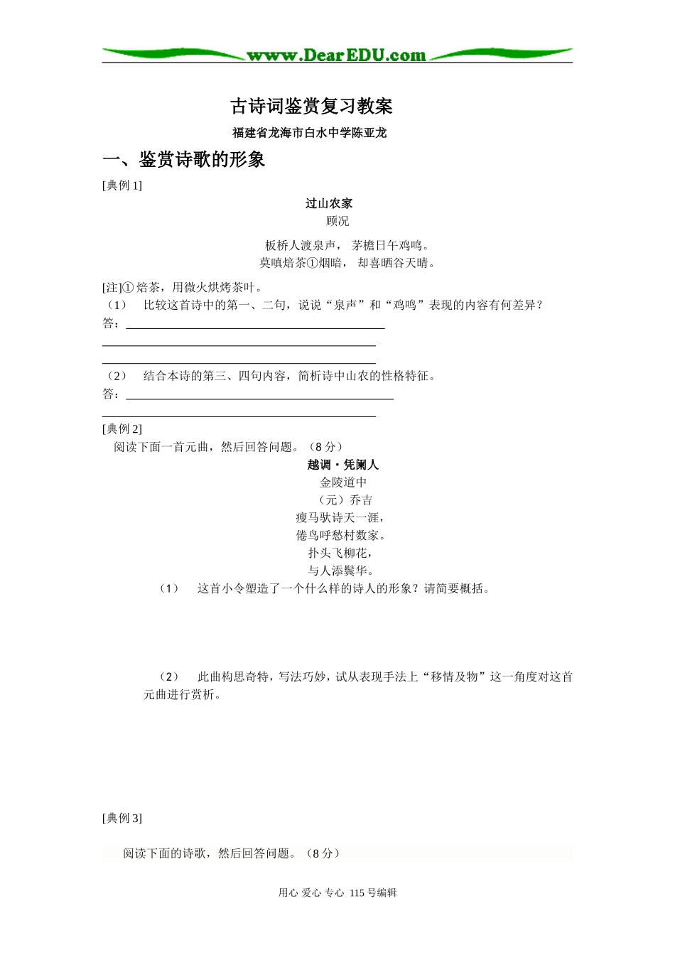 高考语文古诗词鉴赏复习 教案_第1页