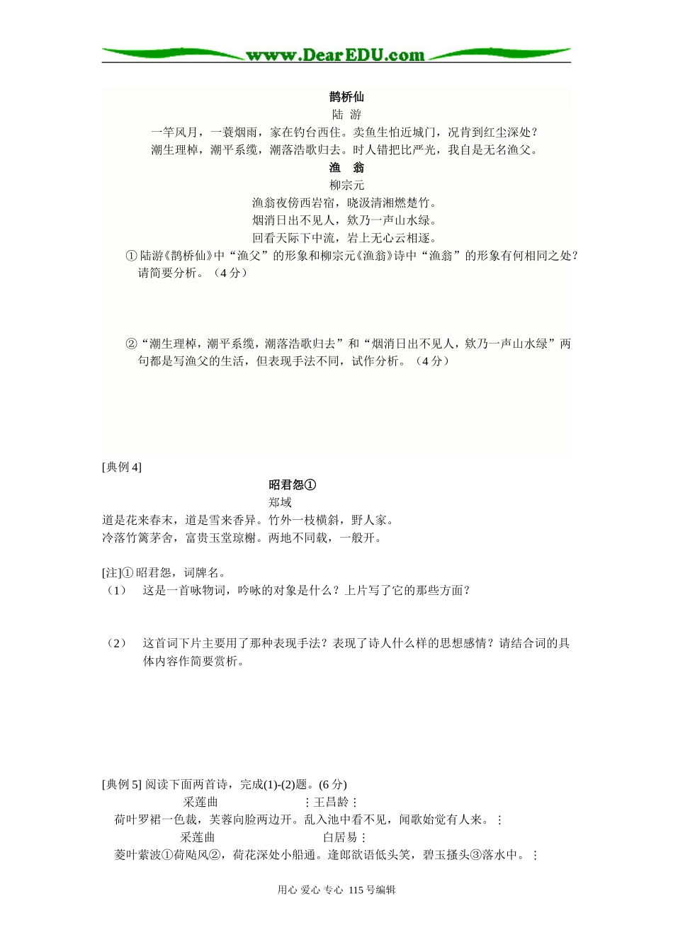 高考语文古诗词鉴赏复习 教案_第2页