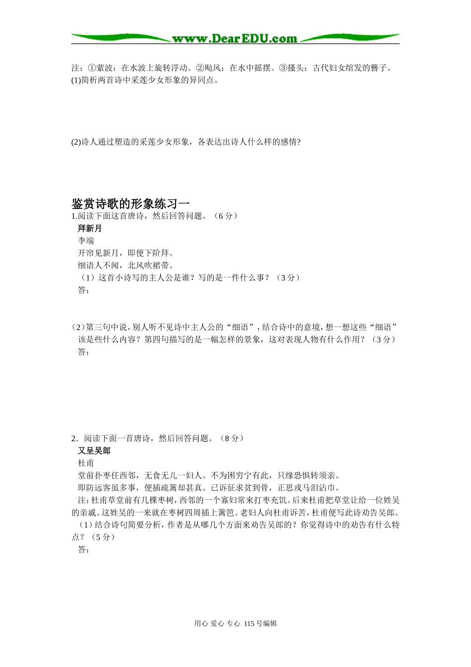 高考语文古诗词鉴赏复习 教案_第3页