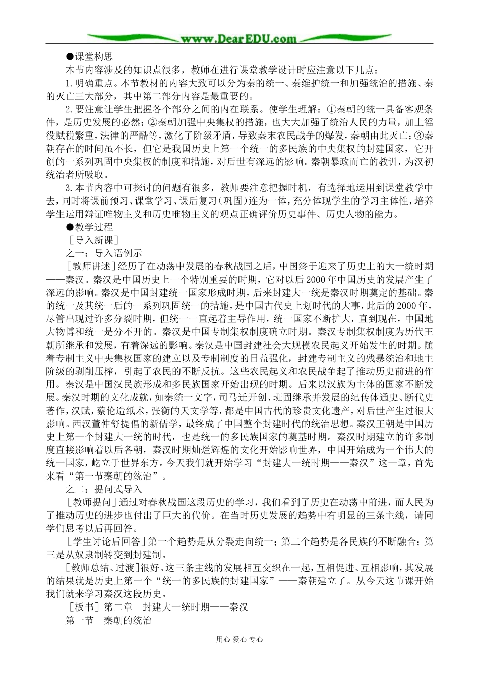 高三历史秦朝的统治教案(1)旧人教_第2页