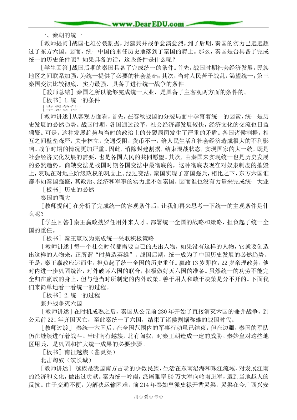 高三历史秦朝的统治教案(1)旧人教_第3页