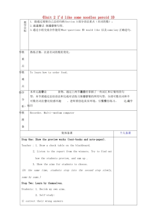 七年级英语上册《Unit 2 I'd like some noodles period 3》教案 鲁教版五四制-鲁教版五四制初中七年级上册英语教案
