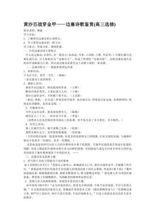 高三语文 黄沙百战穿金甲——边塞诗歌鉴赏(选修)