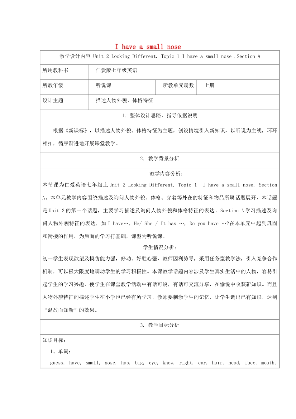 七年级英语上册 Unit 2 Looking Different Topic 1 I have a small nose Section A教学设计 （新版）仁爱版-（新版）仁爱版初中七年级上册英语教案_第1页