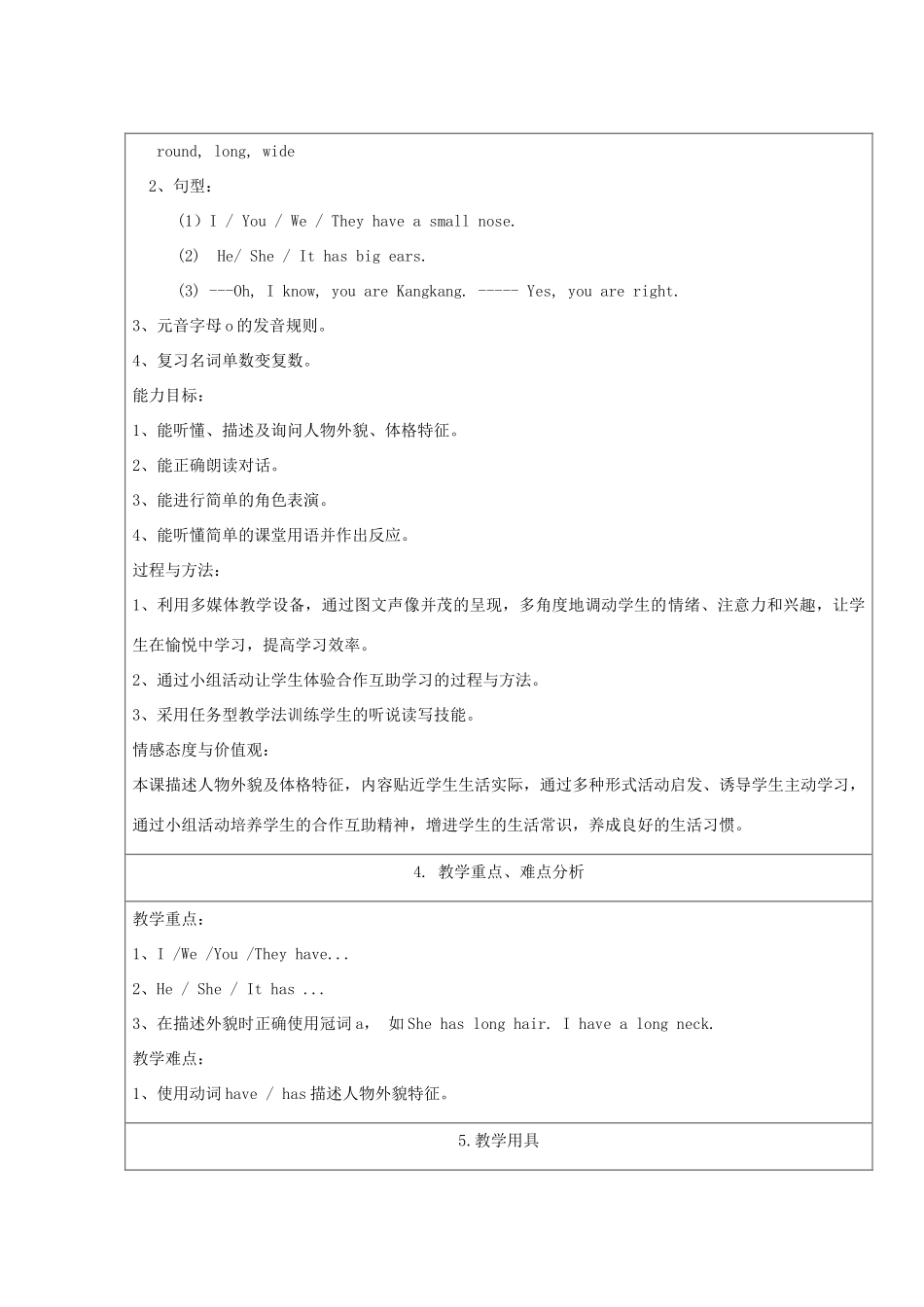 七年级英语上册 Unit 2 Looking Different Topic 1 I have a small nose Section A教学设计 （新版）仁爱版-（新版）仁爱版初中七年级上册英语教案_第2页