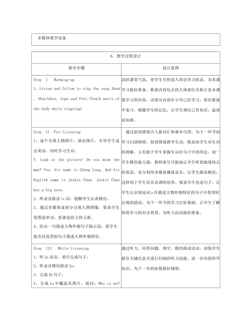 七年级英语上册 Unit 2 Looking Different Topic 1 I have a small nose Section A教学设计 （新版）仁爱版-（新版）仁爱版初中七年级上册英语教案_第3页