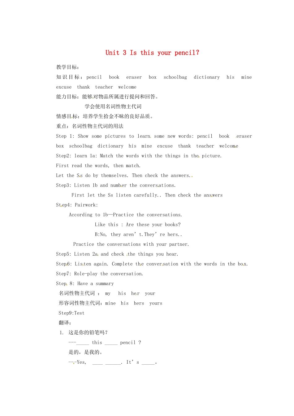 天津市东丽区徐庄子中学七年级英语上册 Unit 3 Is this your pencil？（第一课时）教案 （新版）人教新目标版_第1页