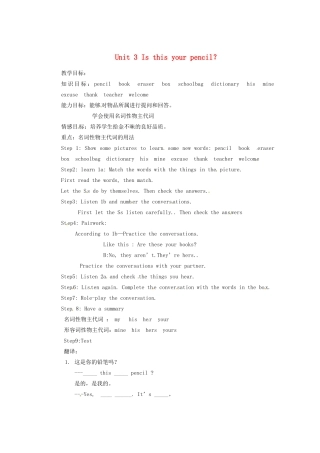 天津市东丽区徐庄子中学七年级英语上册 Unit 3 Is this your pencil？（第一课时）教案 （新版）人教新目标版