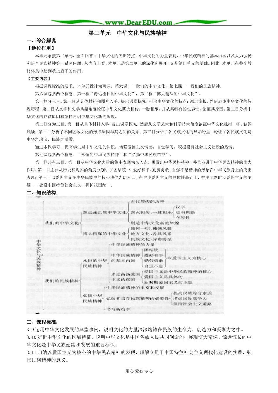 高中政治第三单元 中华文化与民族精神教案 新课标 人教版 必修3_第1页