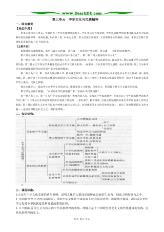 高中政治第三单元 中华文化与民族精神教案 新课标 人教版 必修3