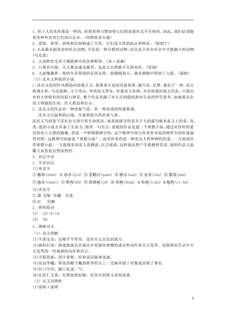 高中语文 3边城导学案1 新人教版必修5-新人教版高二必修5语文学案_第2页