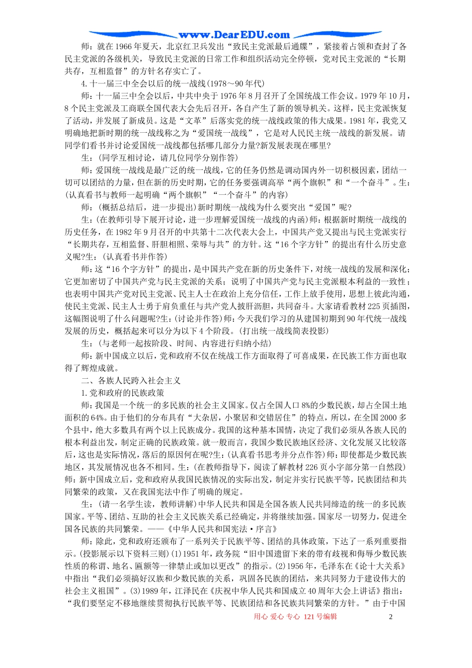 高三历史第九章统一战线的发展和各族人民的团结教案_第2页