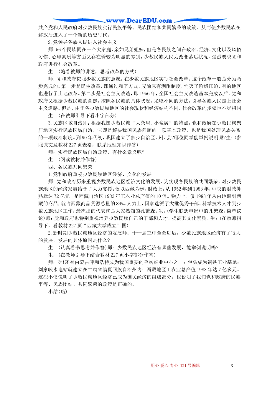 高三历史第九章统一战线的发展和各族人民的团结教案_第3页