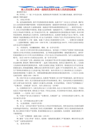 高三历史第九章统一战线的发展和各族人民的团结教案