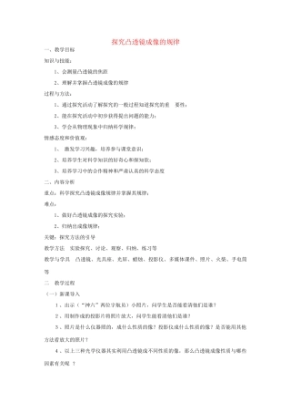 山西省临汾市第六中学八年级物理 《探究凸透镜成像的规律》教案