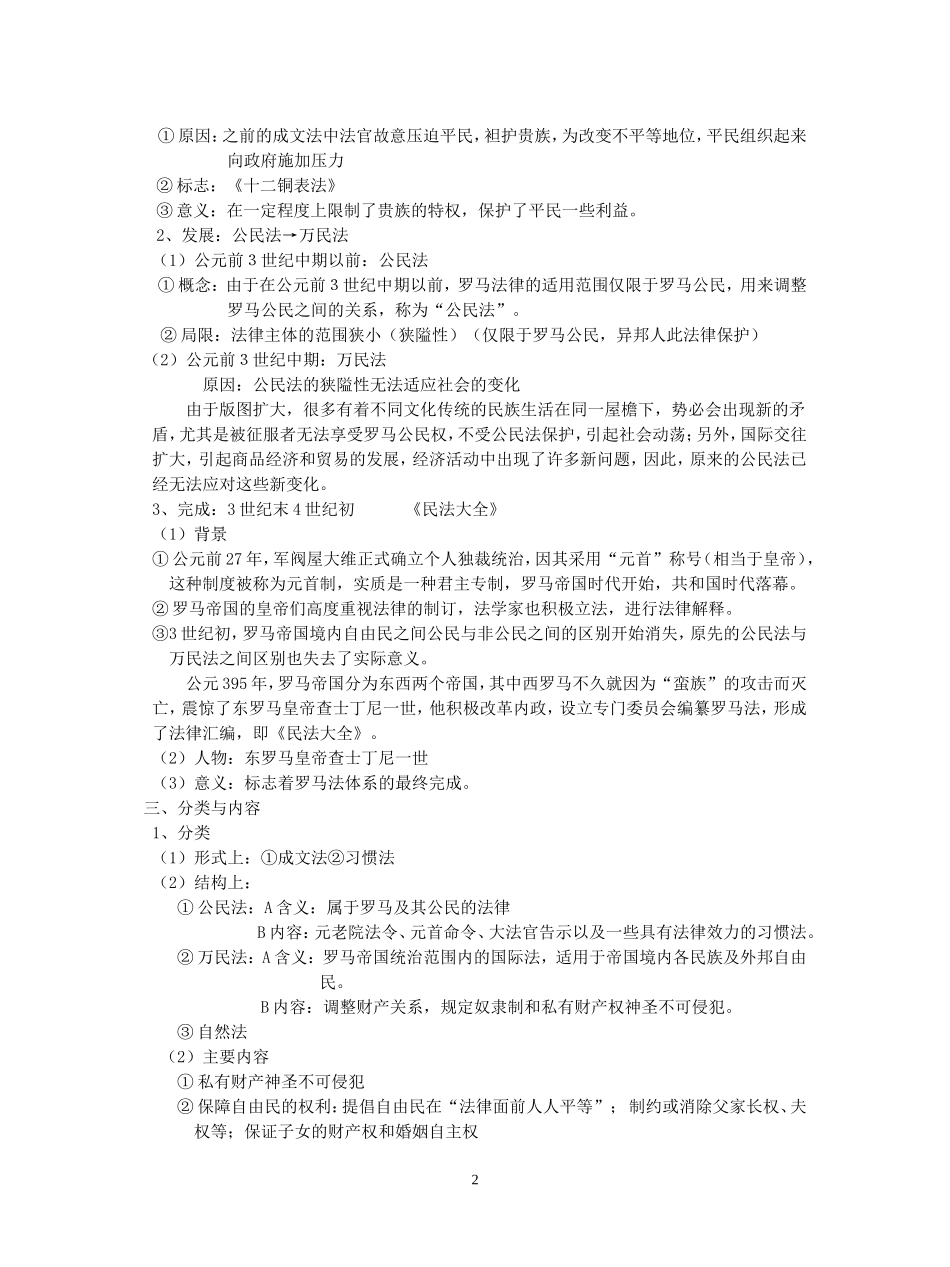 高一历史罗马法的起源与发展教案 新课标 人教版_第2页