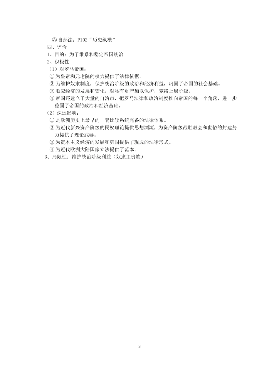 高一历史罗马法的起源与发展教案 新课标 人教版_第3页