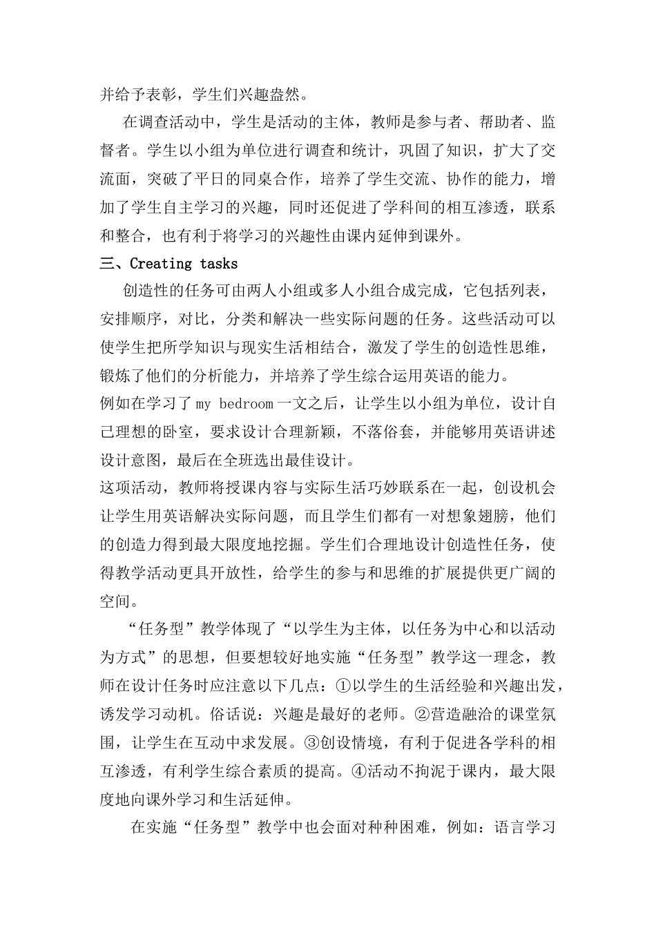 九年级英语课堂中“任务型”教学的设计北师大版_第3页