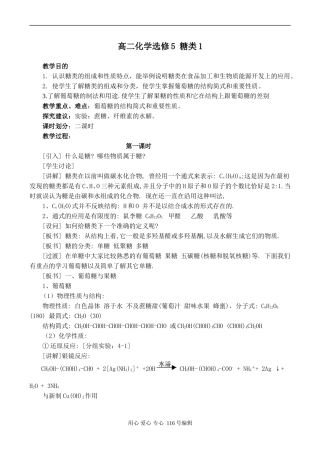 高二化学选修5 糖类1