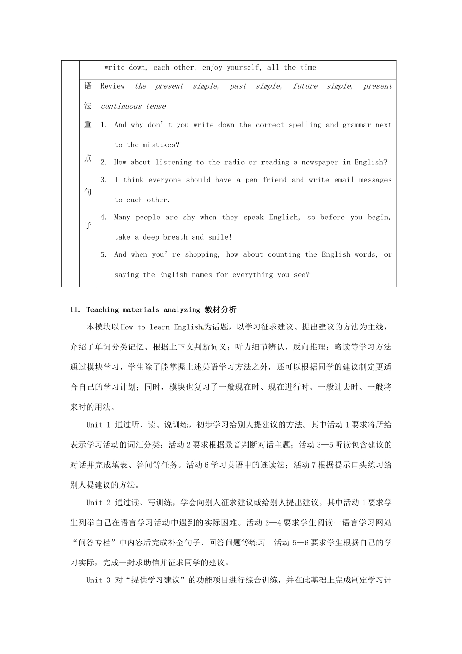 内蒙古鄂尔多斯康巴什新区第一中学八年级英语上册 Module 1 How to learn English 教案 外研版_第2页