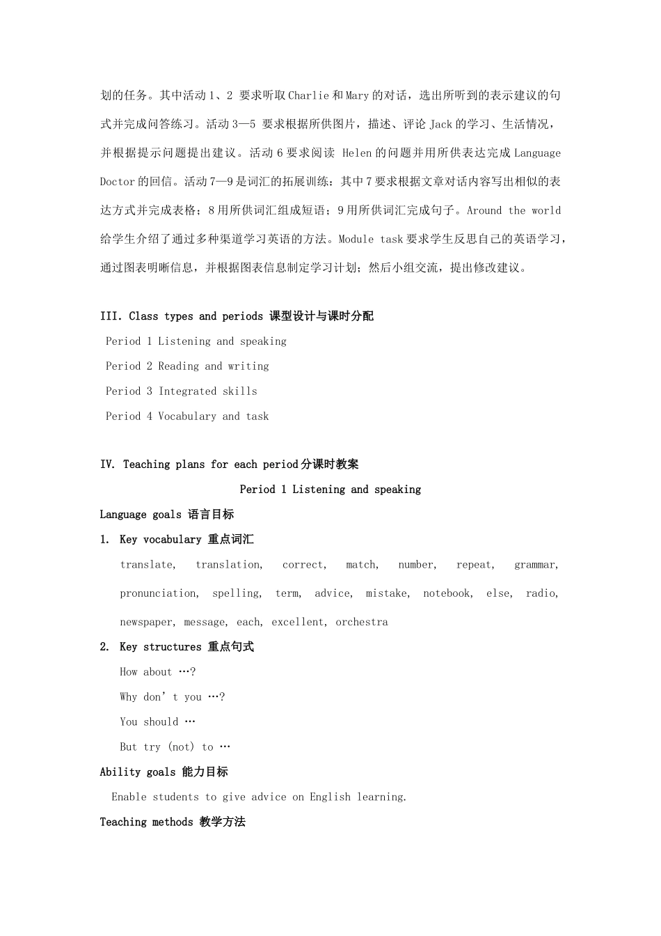 内蒙古鄂尔多斯康巴什新区第一中学八年级英语上册 Module 1 How to learn English 教案 外研版_第3页