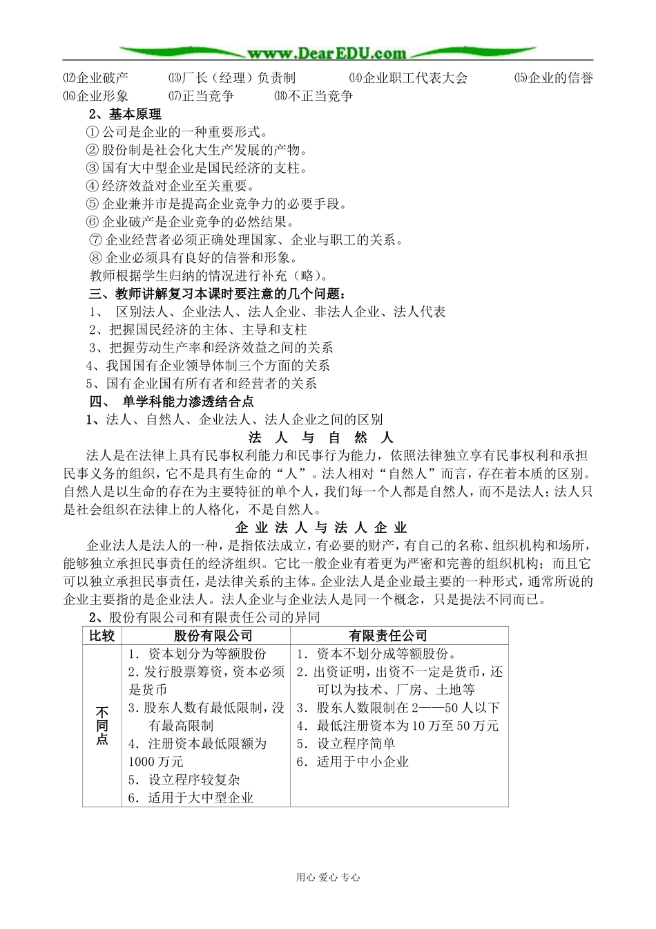 人教版高一政治上册企业和经营者_第2页