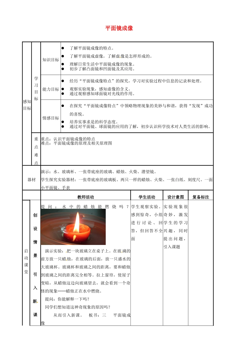 山东省邹平县实验中学八年级物理上册 4.3 平面镜成像教案 （新版）新人教版_第1页