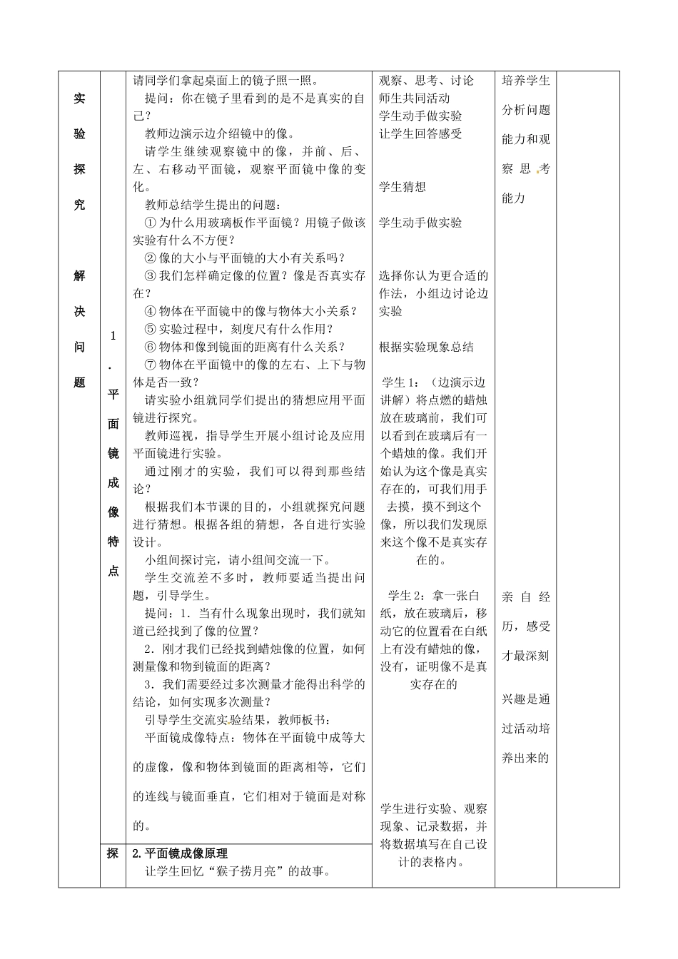 山东省邹平县实验中学八年级物理上册 4.3 平面镜成像教案 （新版）新人教版_第2页