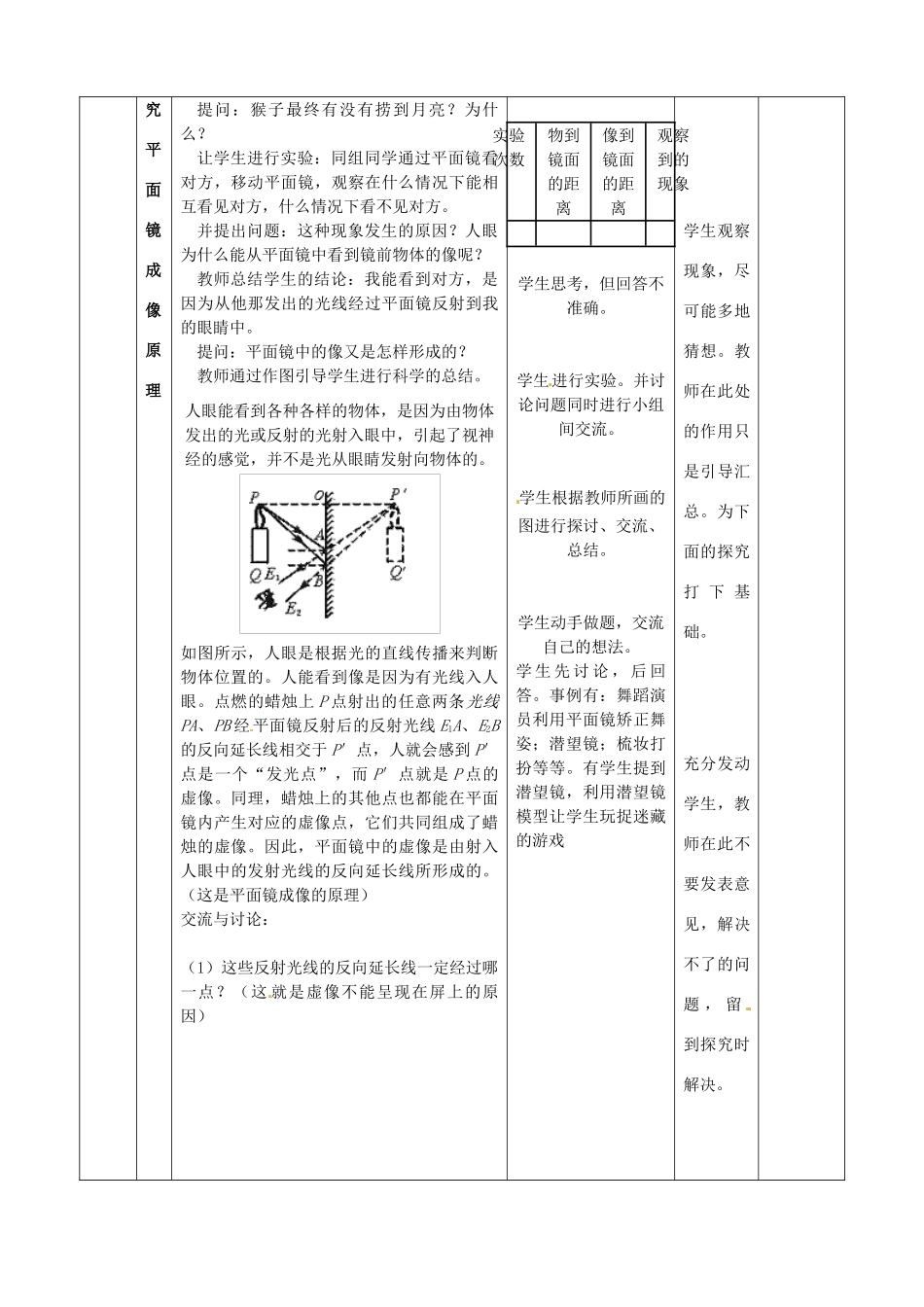 山东省邹平县实验中学八年级物理上册 4.3 平面镜成像教案 （新版）新人教版_第3页