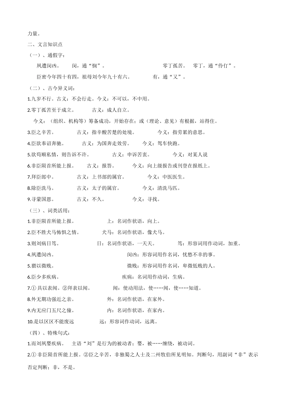 高三语文上册《陈情表》教学设计 华东师大版-华东师大版高三上册语文教案_第2页