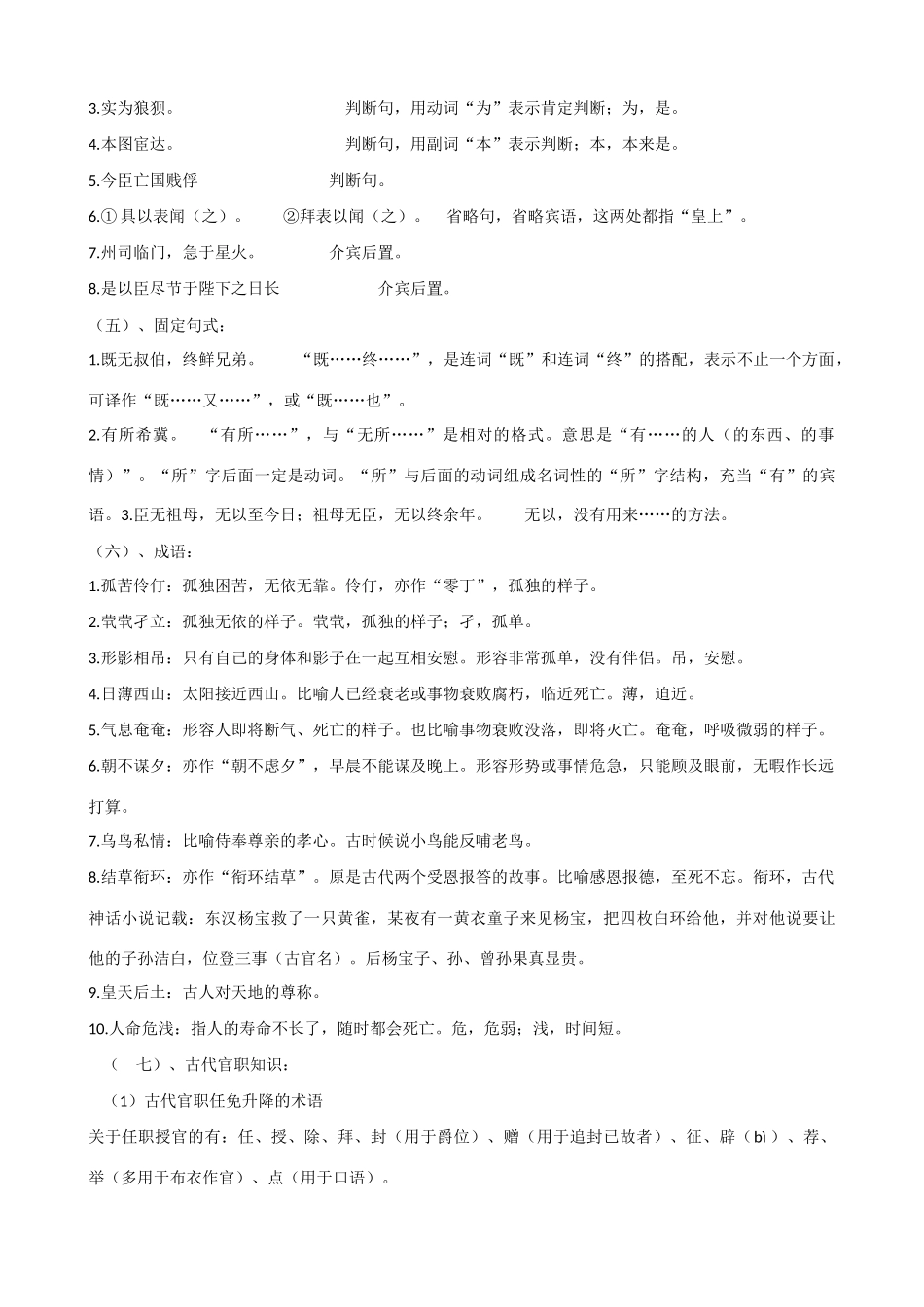 高三语文上册《陈情表》教学设计 华东师大版-华东师大版高三上册语文教案_第3页