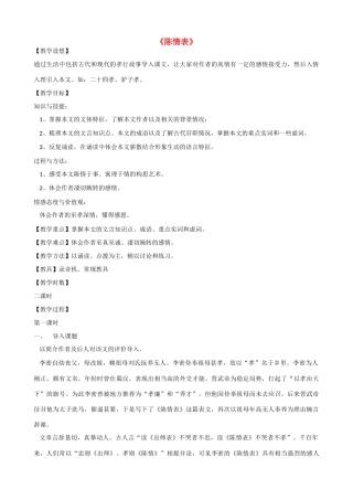 高三语文上册《陈情表》教学设计 华东师大版-华东师大版高三上册语文教案