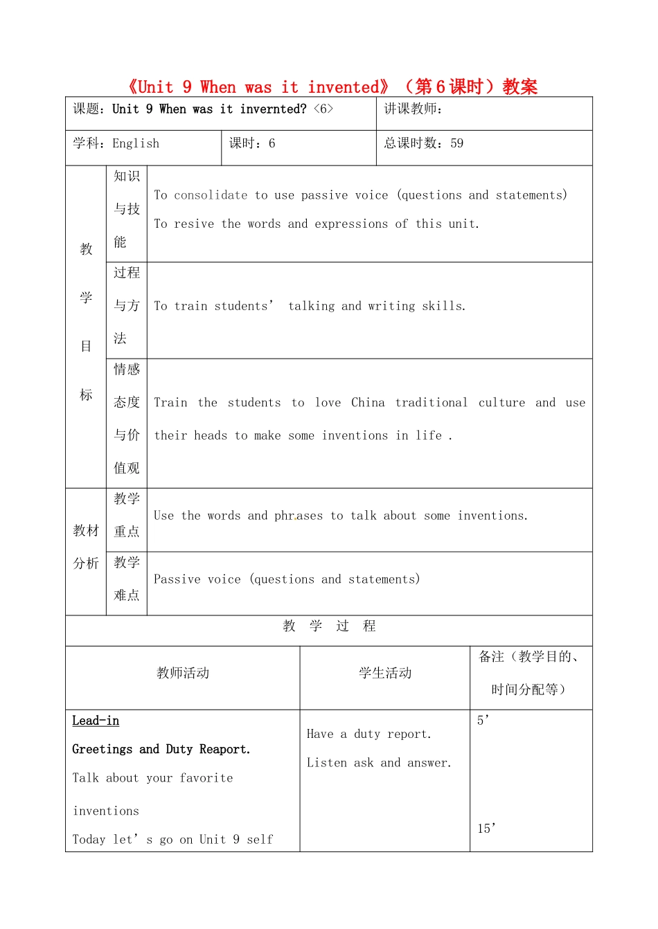 吉林省四平市第十七中学九年级英语全册《Unit 9 When was it invented》（第6课时）教案 人教新目标版_第1页