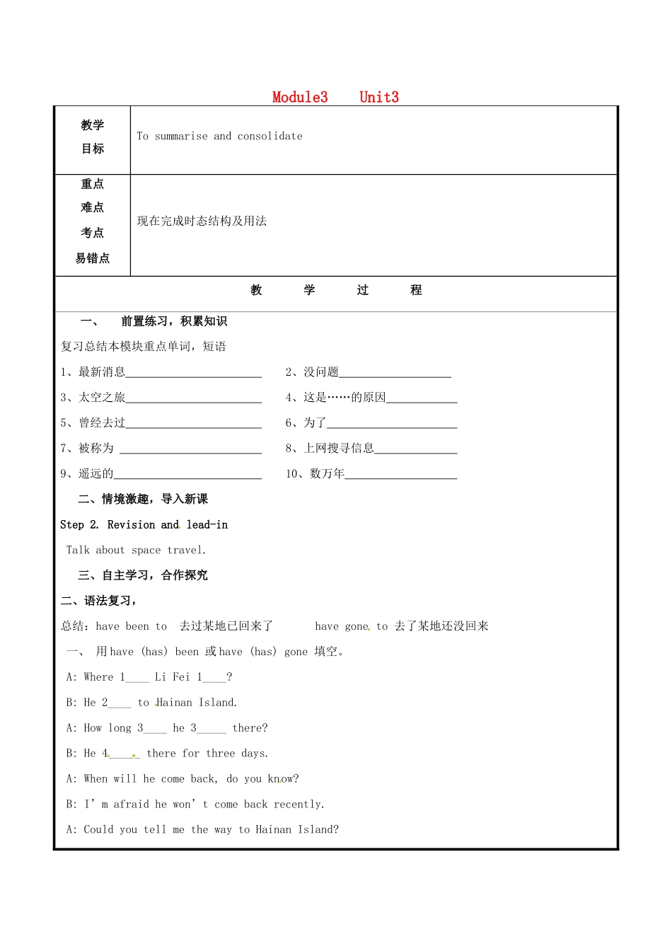 山东省聊城市高唐县八年级英语下册 Module 3 Journey to space Unit 3 Language in use教案 （新版）外研版-（新版）外研版初中八年级下册英语教案_第1页