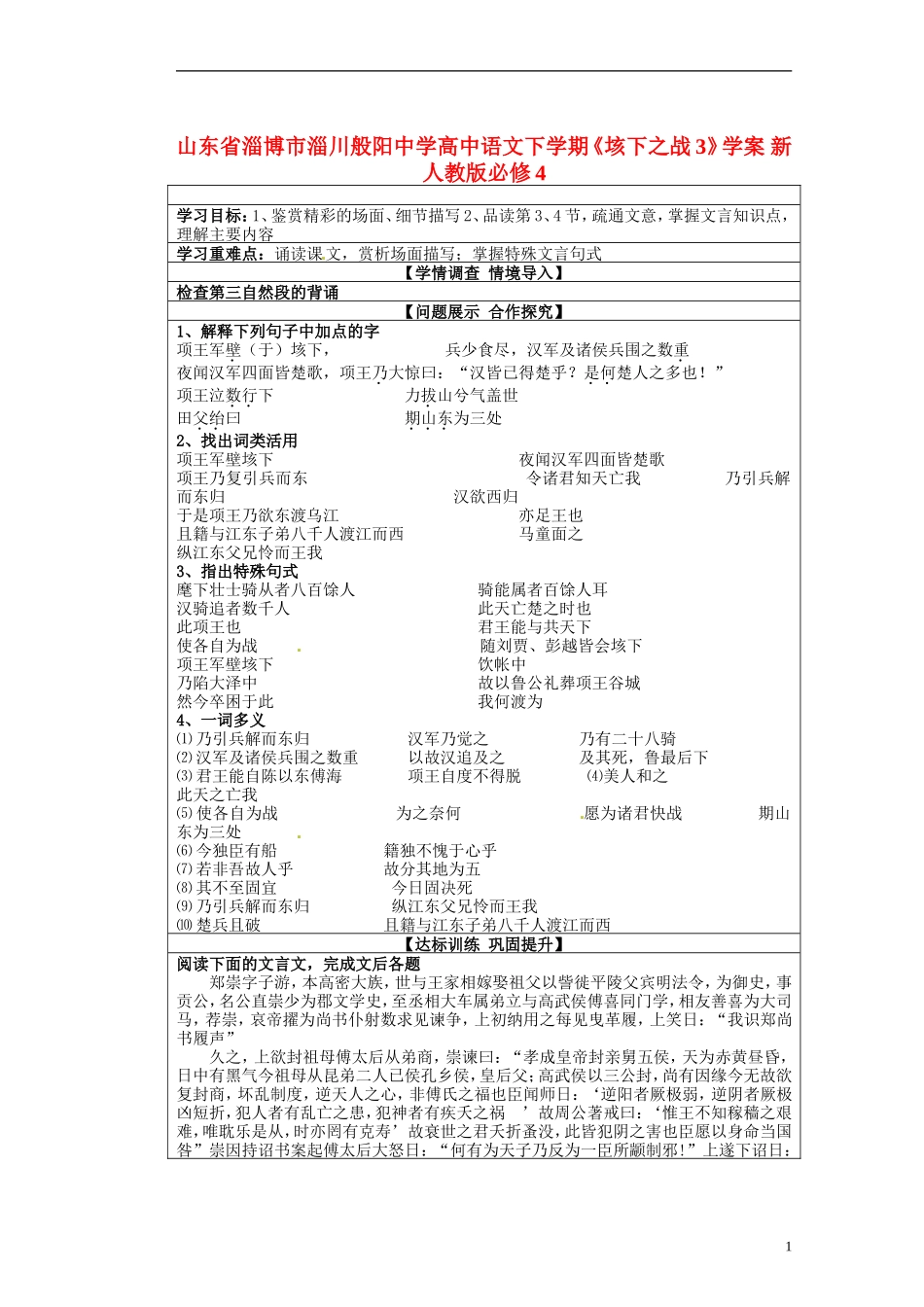 山东省淄博市淄川般阳中学高中语文下学期《垓下之战3》学案 新人教版必修4_第1页