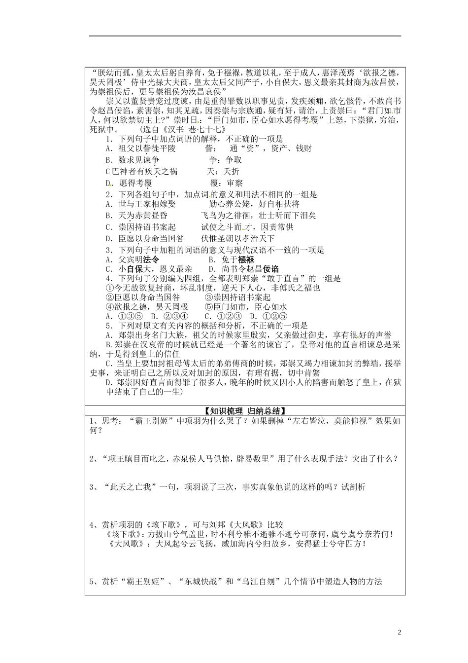 山东省淄博市淄川般阳中学高中语文下学期《垓下之战3》学案 新人教版必修4_第2页