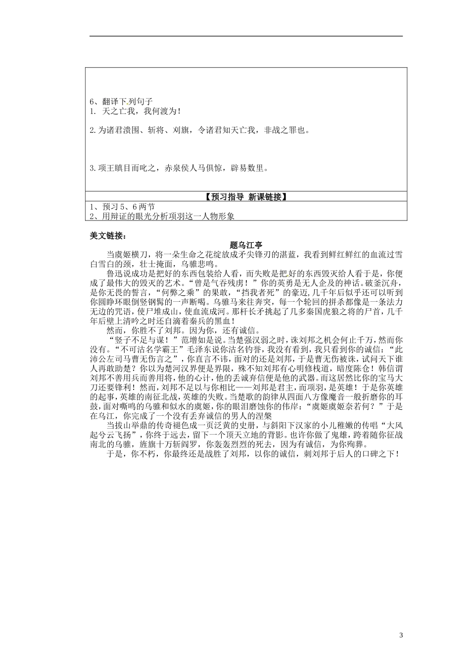 山东省淄博市淄川般阳中学高中语文下学期《垓下之战3》学案 新人教版必修4_第3页