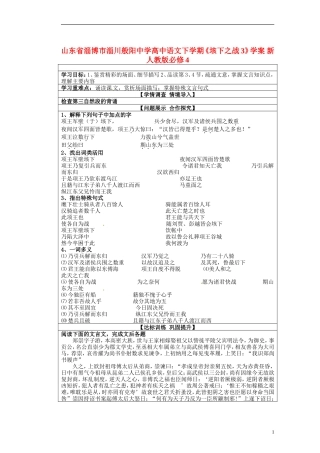 山东省淄博市淄川般阳中学高中语文下学期《垓下之战3》学案 新人教版必修4
